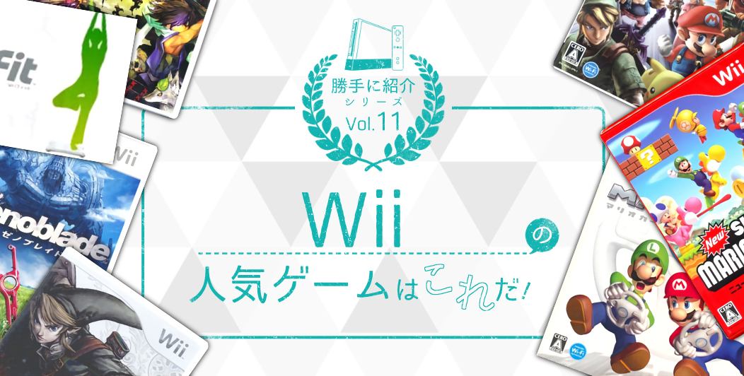 Wii