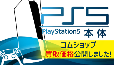 プレイステーション5(PS5)