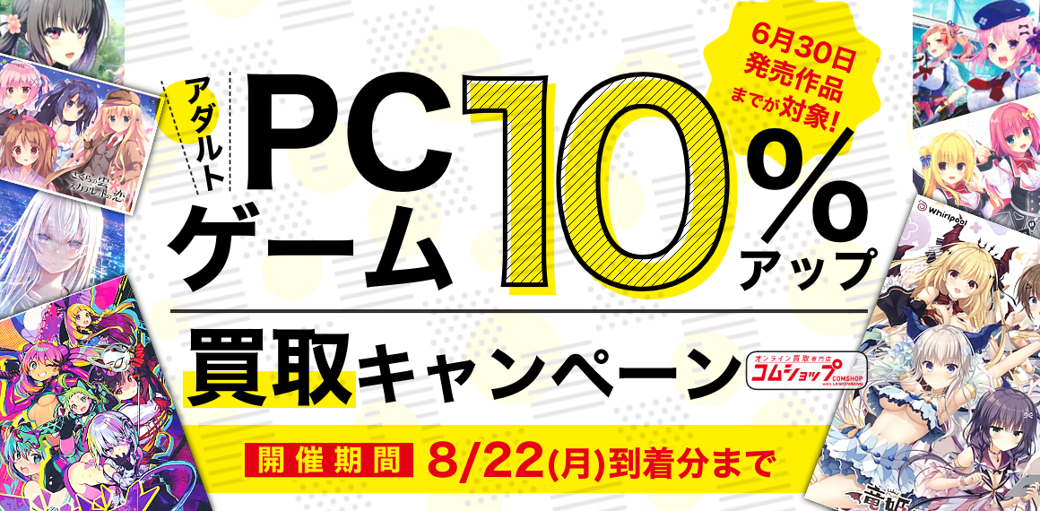 PCゲーム10%アップキャンペーン